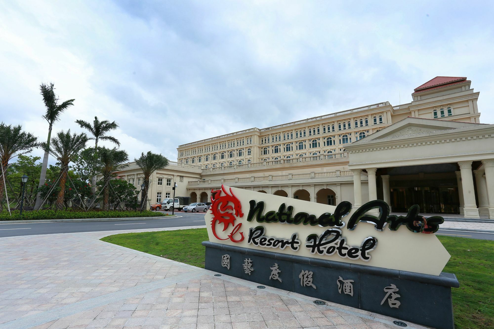 National Arts Resort Hotel ฝอซาน ภายนอก รูปภาพ